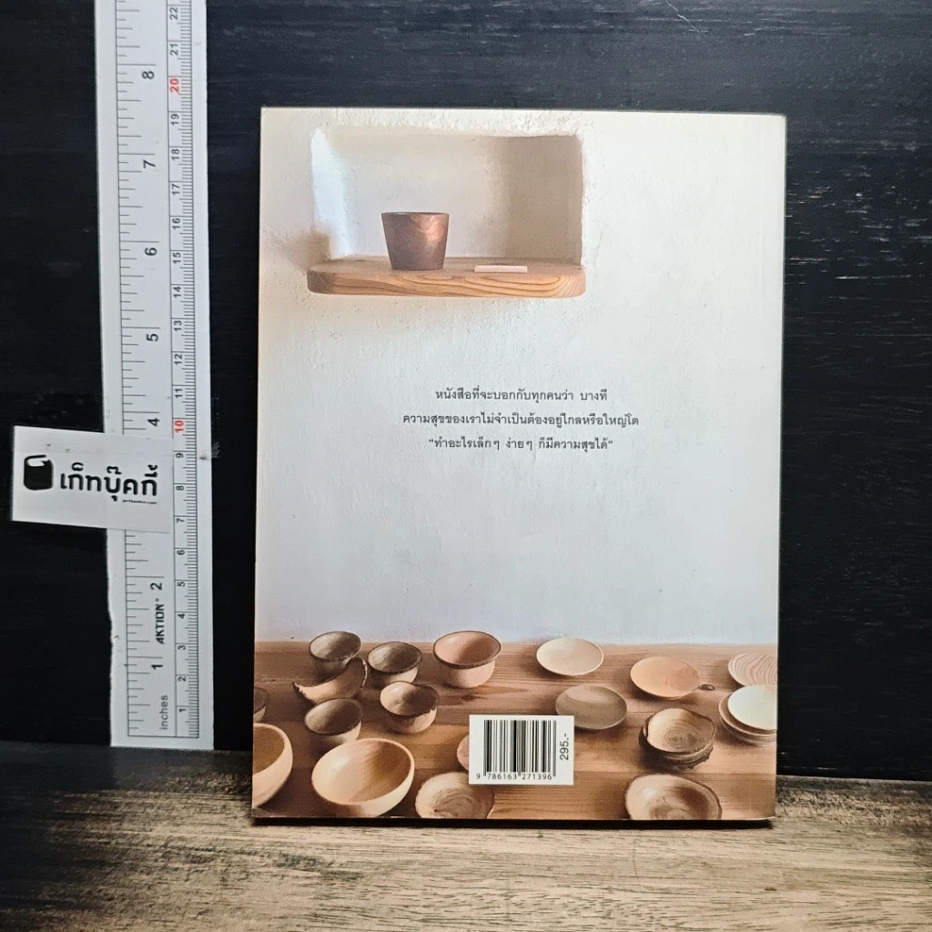 หนังสือ ทำอะไรเล็กๆ ง่ายๆ ก็มีความสุขได้ รูปที่ 2