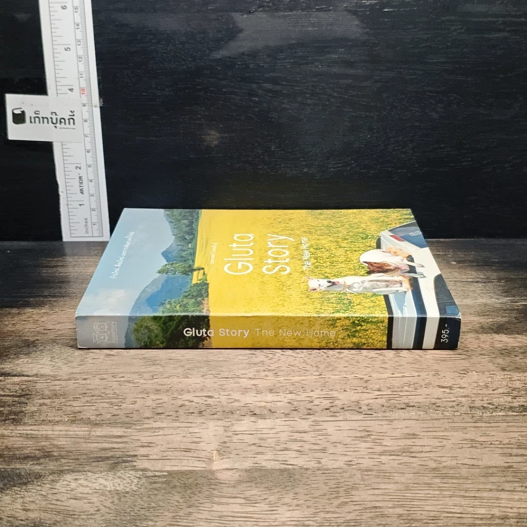 หนังสือ บ้านใหม่ เพื่อนใหม่ และการเดินทางครั้งใหม่ Gluta Story The New Home รูปที่ 3