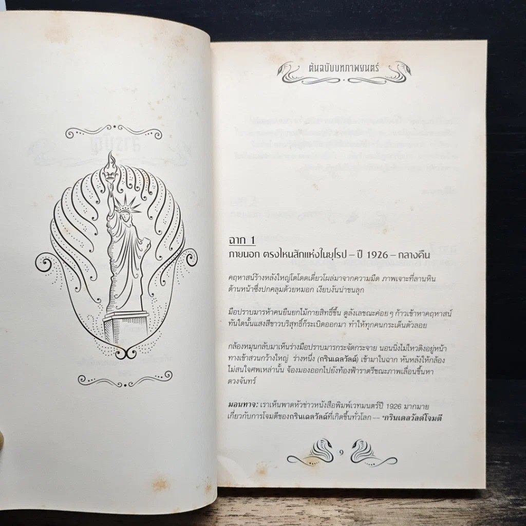 หนังสือ สัตว์มหัศจรรย์และถิ่นที่อยู่ รูปที่ 9