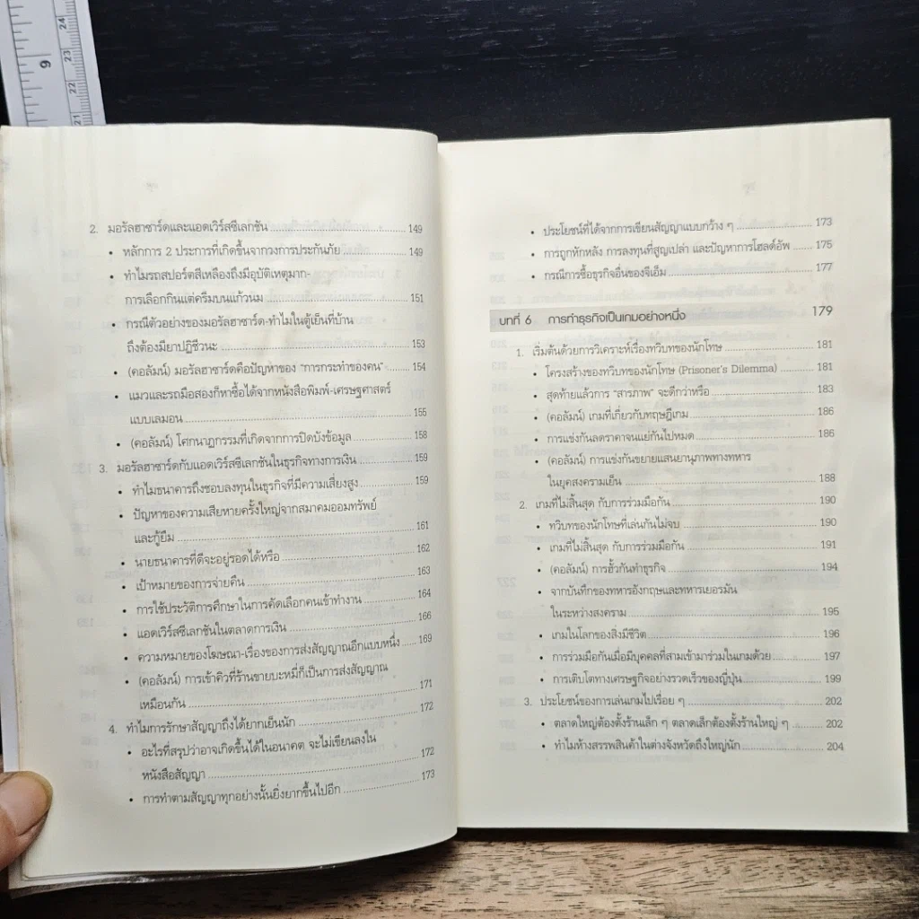 หนังสือ เศรษฐศาสตร์ธุรกิจ Business Economics รูปที่ 11