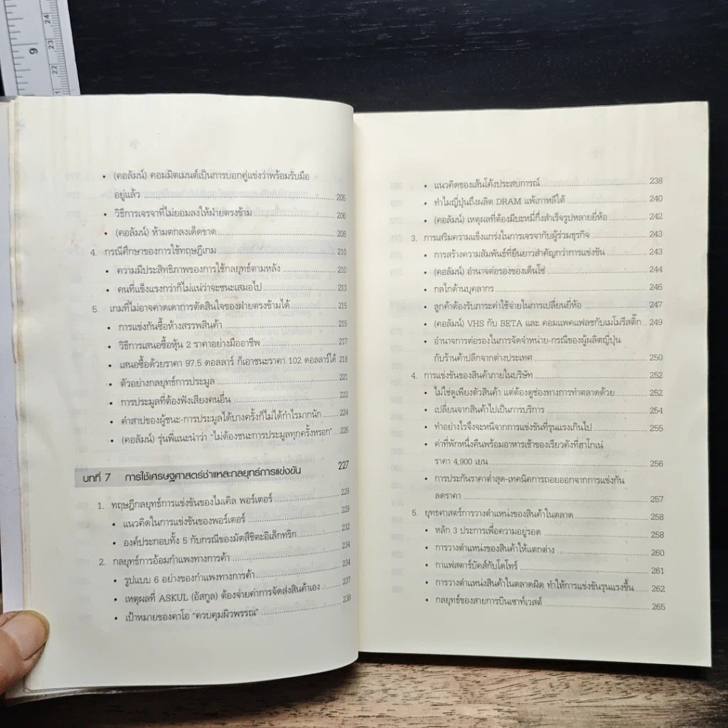 หนังสือ เศรษฐศาสตร์ธุรกิจ Business Economics รูปที่ 12