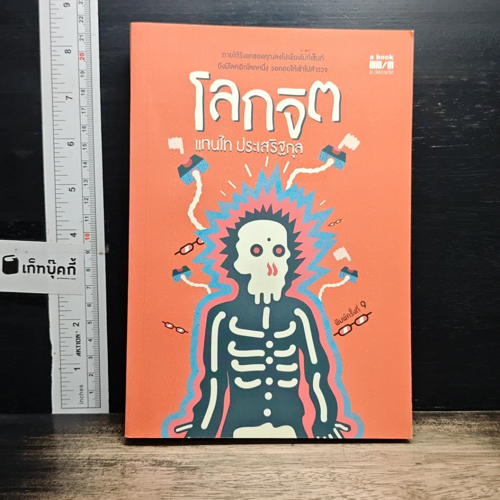 หนังสือ โลกจิต รูปที่ 1
