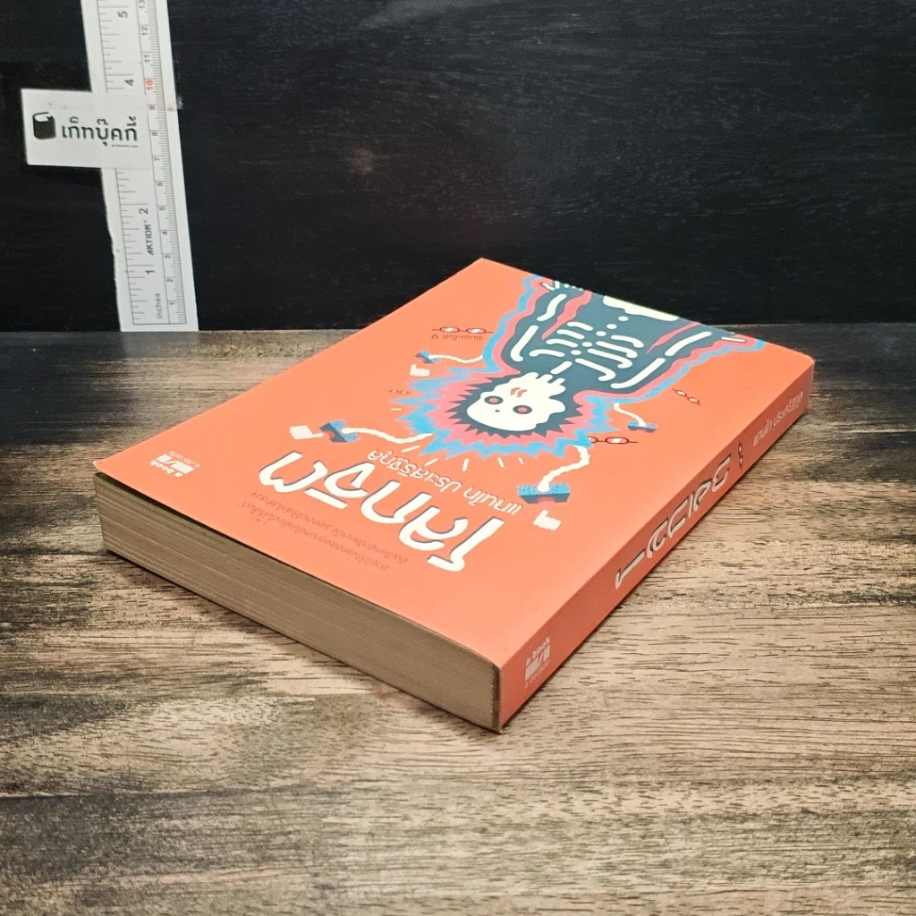 หนังสือ โลกจิต รูปที่ 5