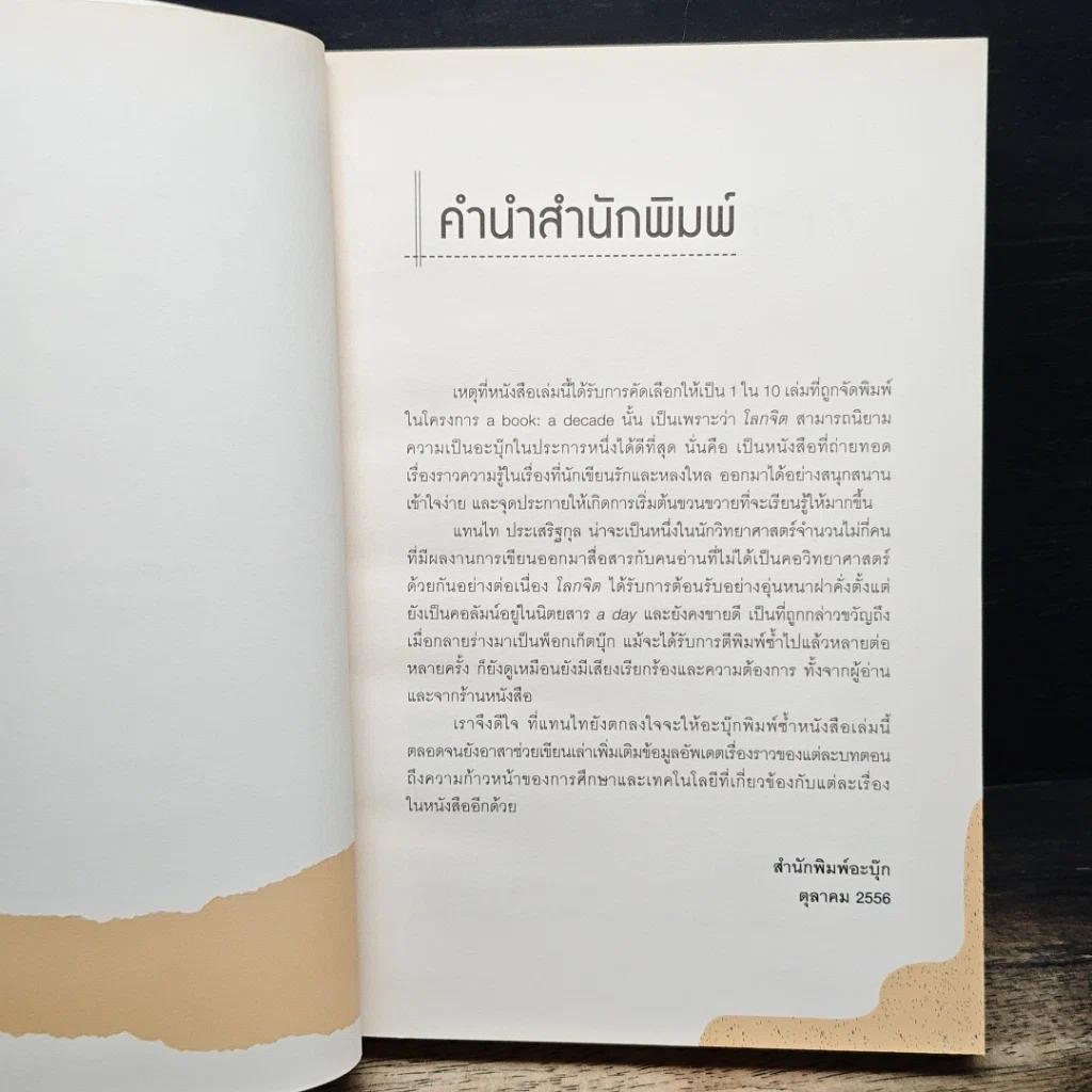 หนังสือ โลกจิต รูปที่ 6