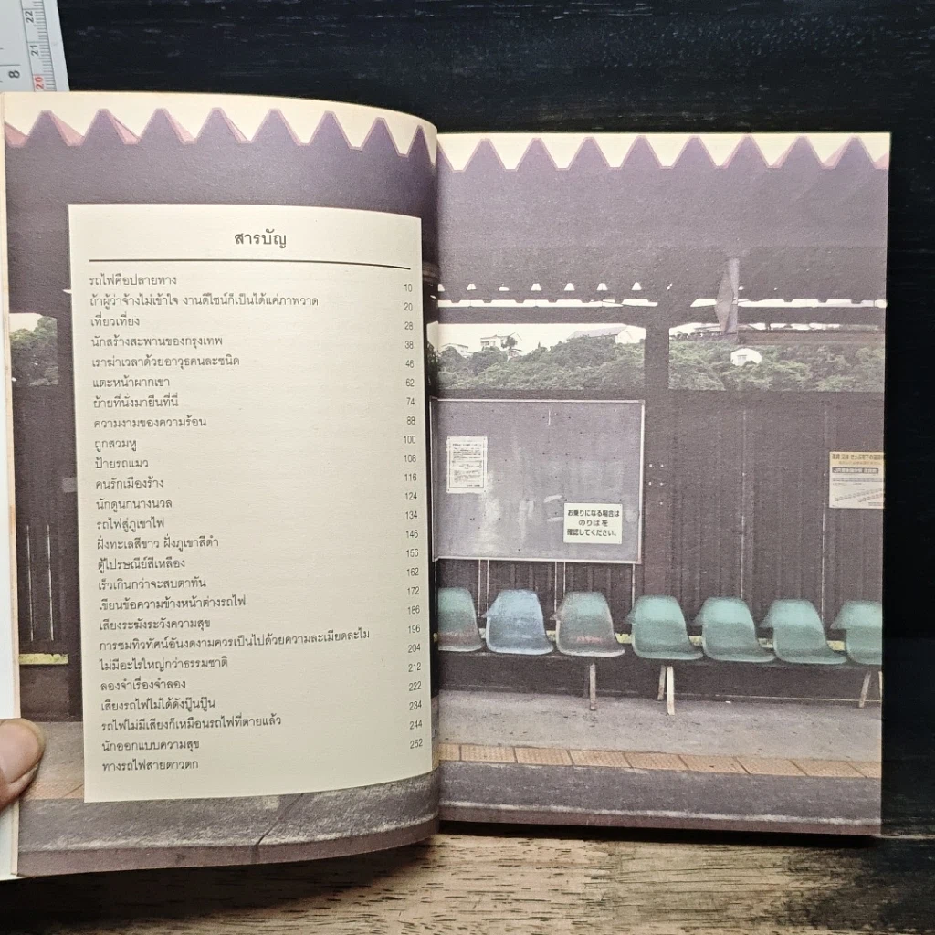 หนังสือ ทางรถไฟสายดาวตก รูปที่ 7