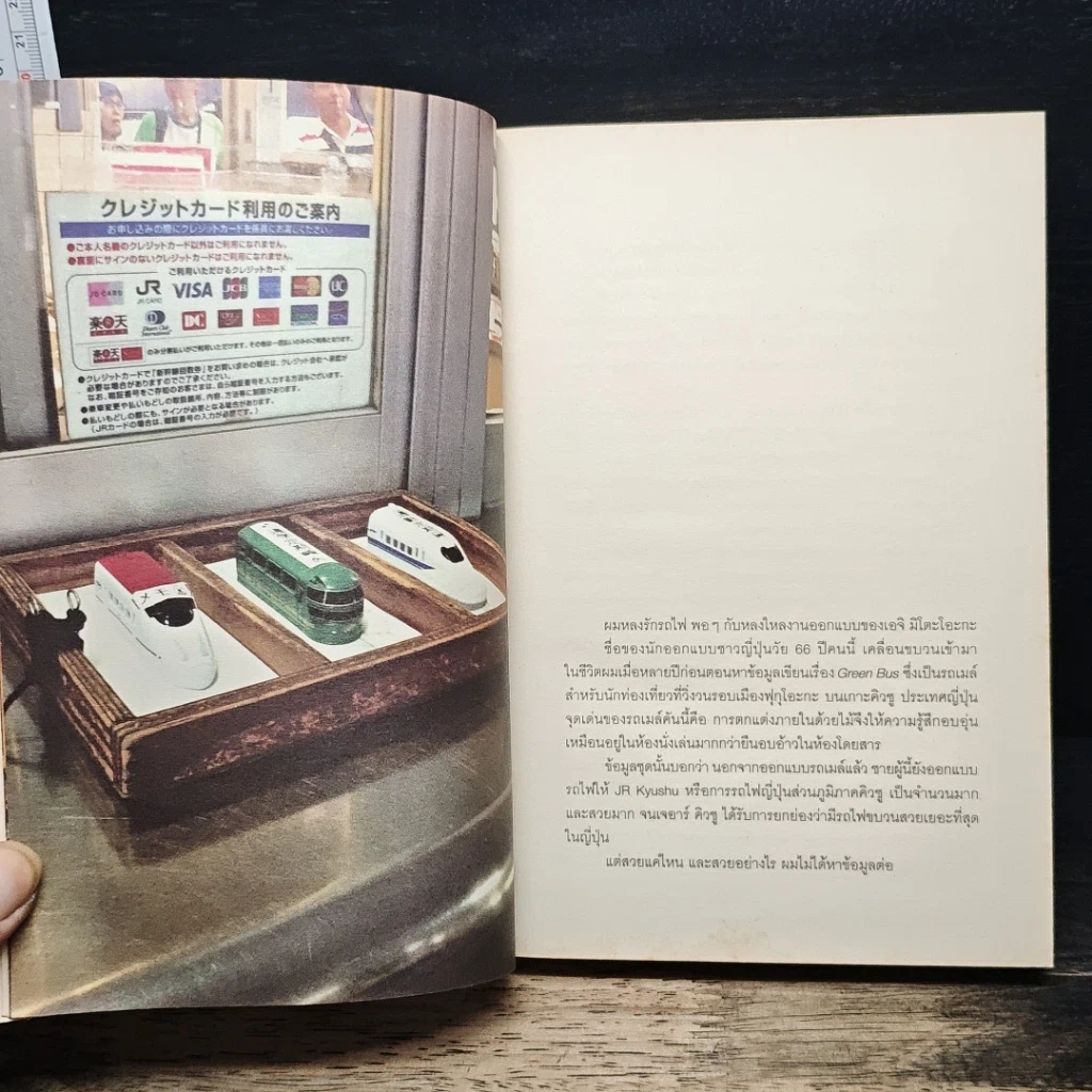 หนังสือ ทางรถไฟสายดาวตก รูปที่ 8
