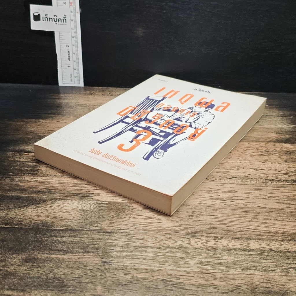 หนังสือ เหตุผลของการมีชีวิตอยู่ 3 รูปที่ 4