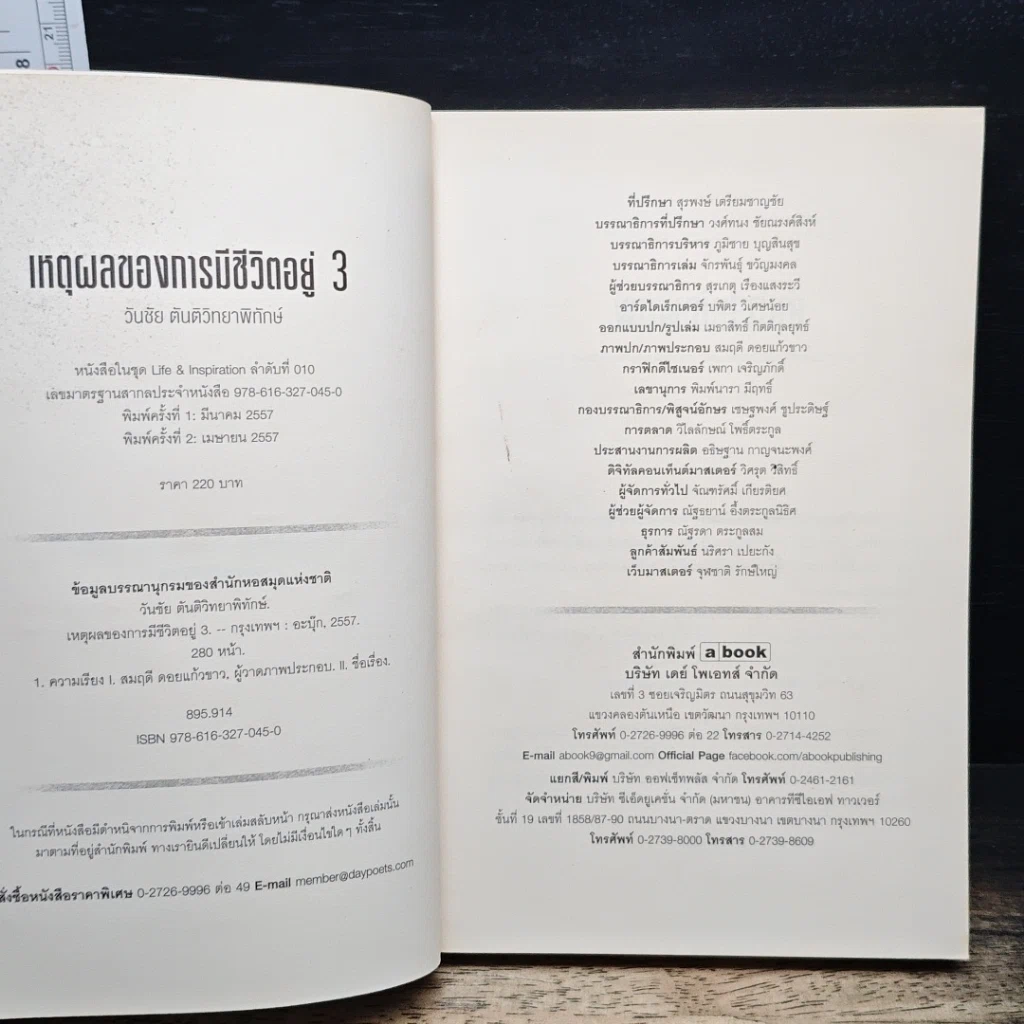 หนังสือ เหตุผลของการมีชีวิตอยู่ 3 รูปที่ 6