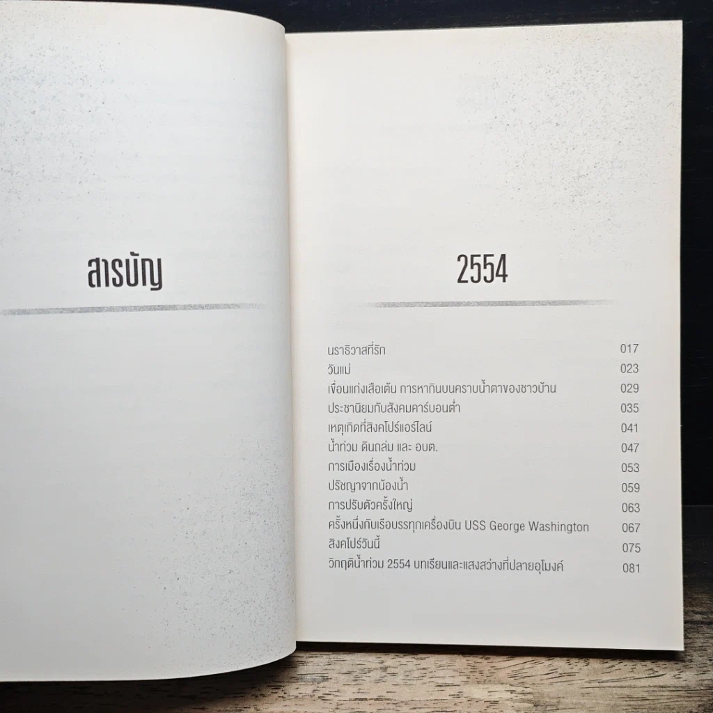 หนังสือ เหตุผลของการมีชีวิตอยู่ 3 รูปที่ 7