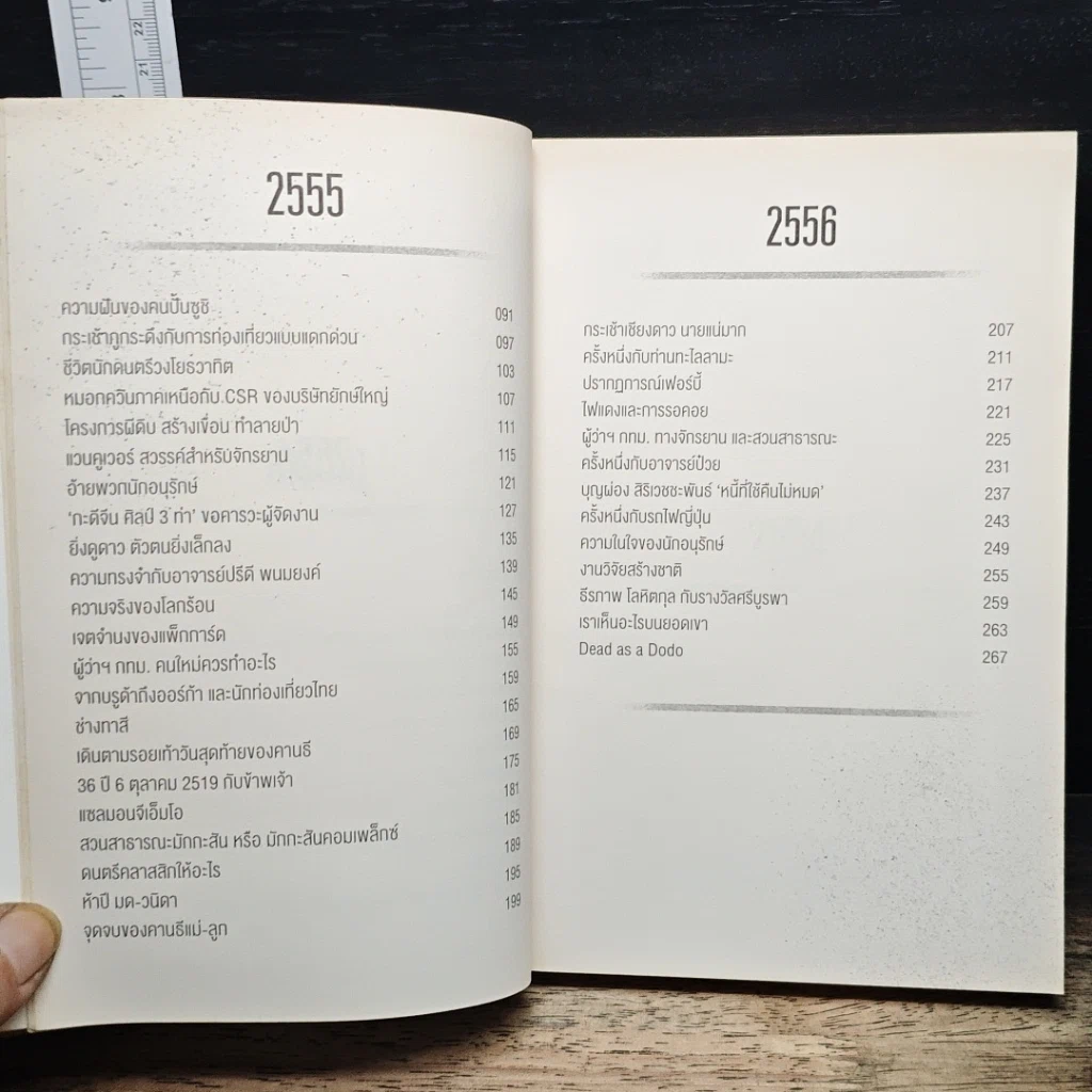 หนังสือ เหตุผลของการมีชีวิตอยู่ 3 รูปที่ 8