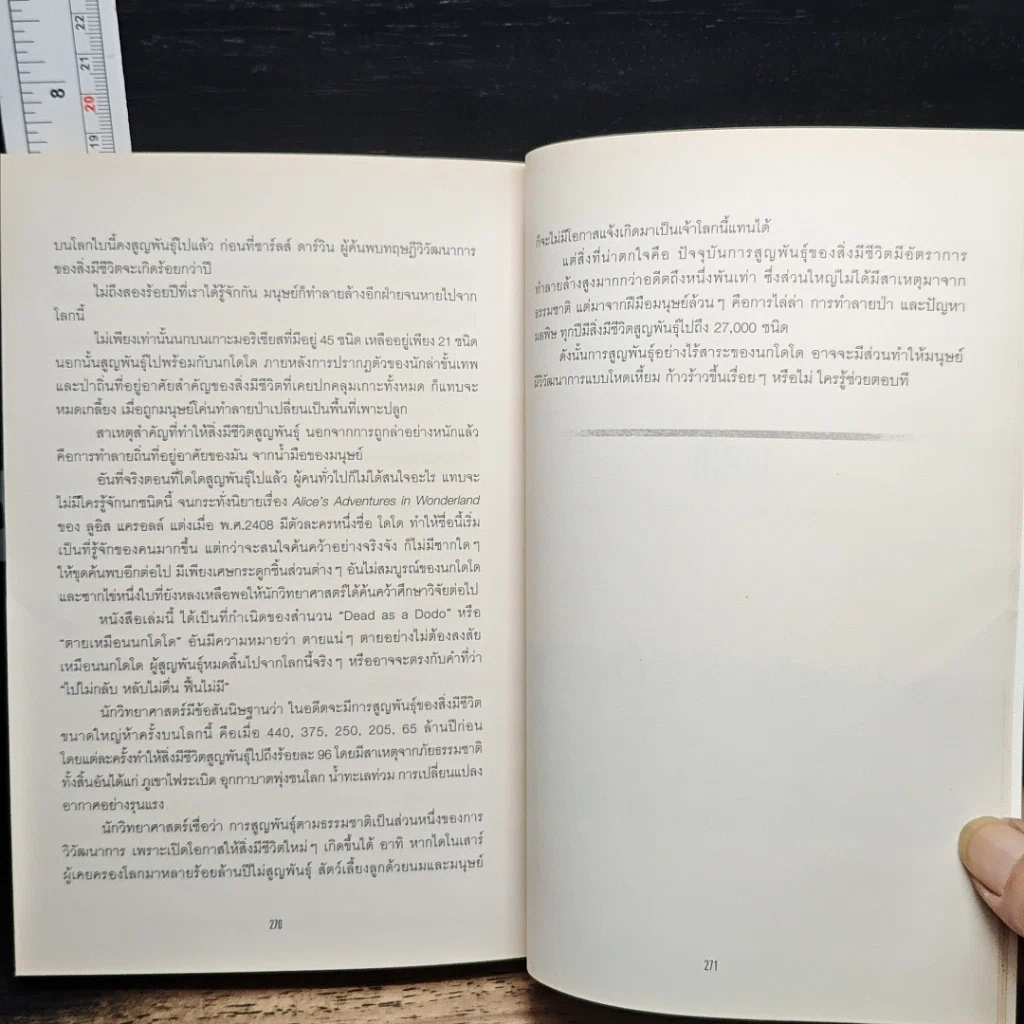 หนังสือ เหตุผลของการมีชีวิตอยู่ 3 รูปที่ 10