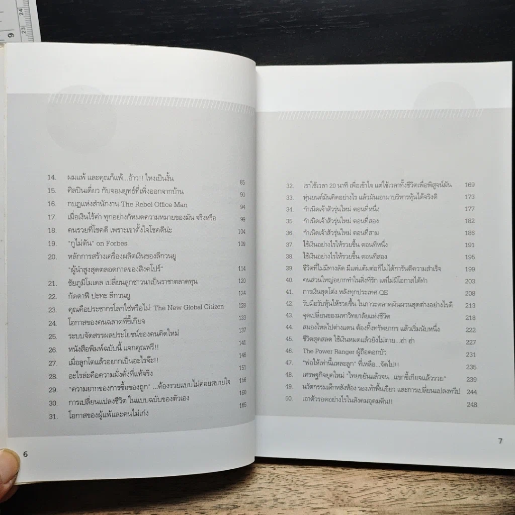 หนังสือ คิดแบบภาววิทย์ รูปที่ 7