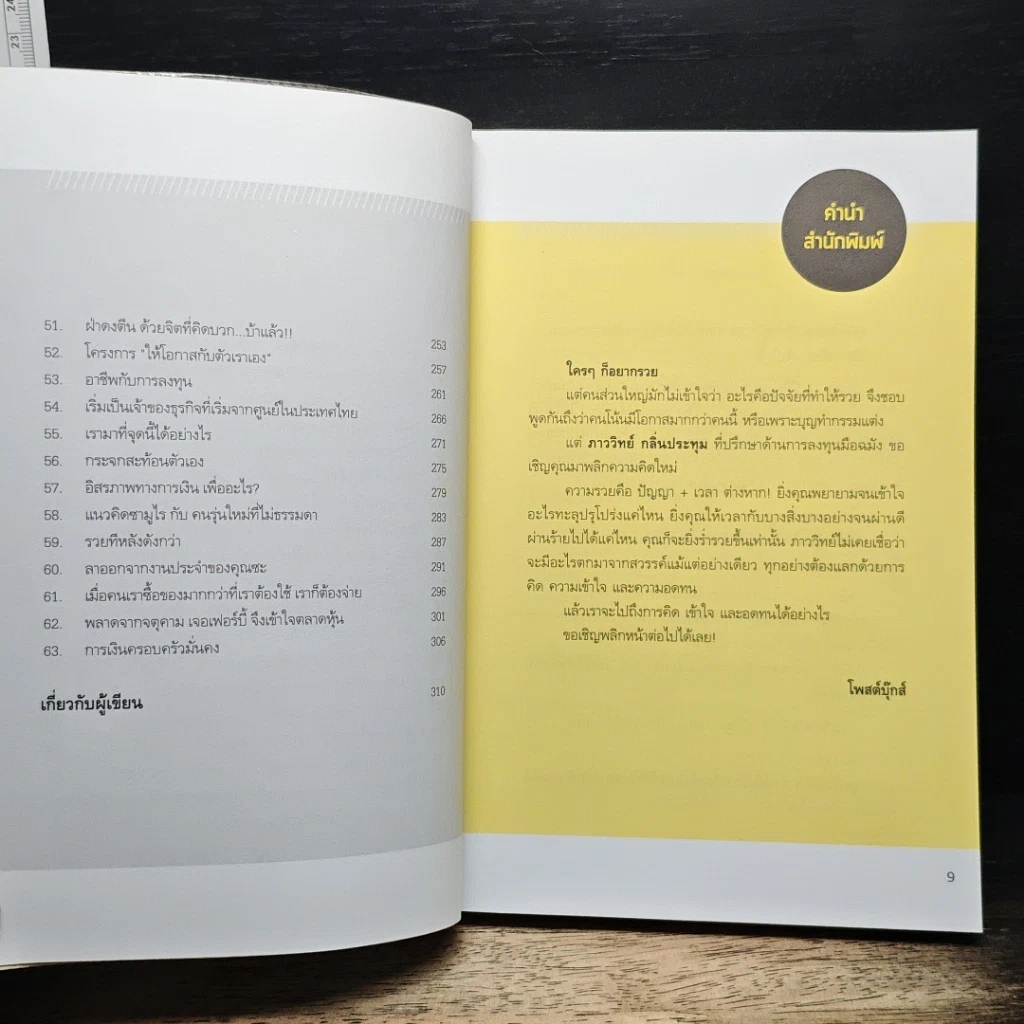 หนังสือ คิดแบบภาววิทย์ รูปที่ 8