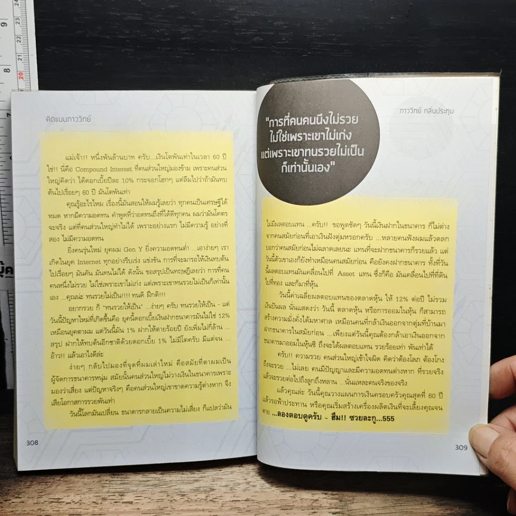หนังสือ คิดแบบภาววิทย์ รูปที่ 10