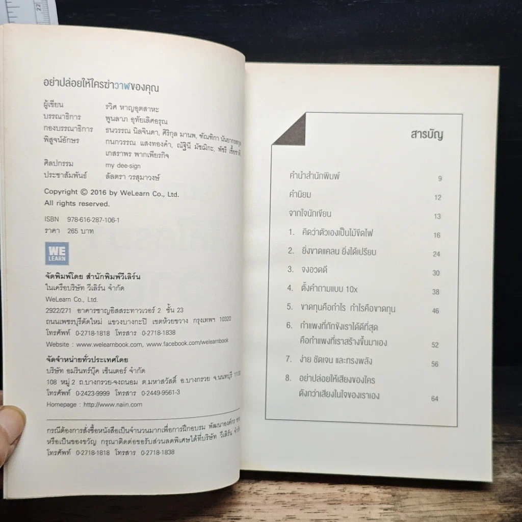 หนังสือ อย่าปล่อยให้ใครฆ่าวาฬของคุณ รูปที่ 6