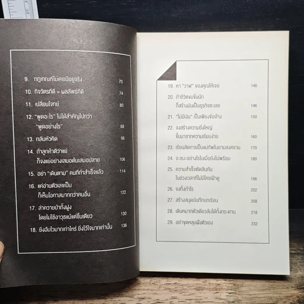 หนังสือ อย่าปล่อยให้ใครฆ่าวาฬของคุณ รูปที่ 7
