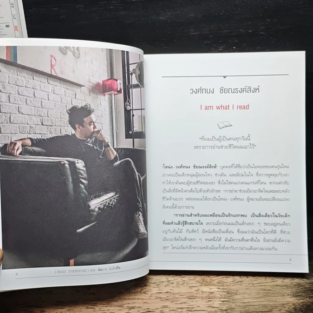 หนังสือ ฉันอ่านฉันจึงเป็น I read, therefore I am. รูปที่ 10