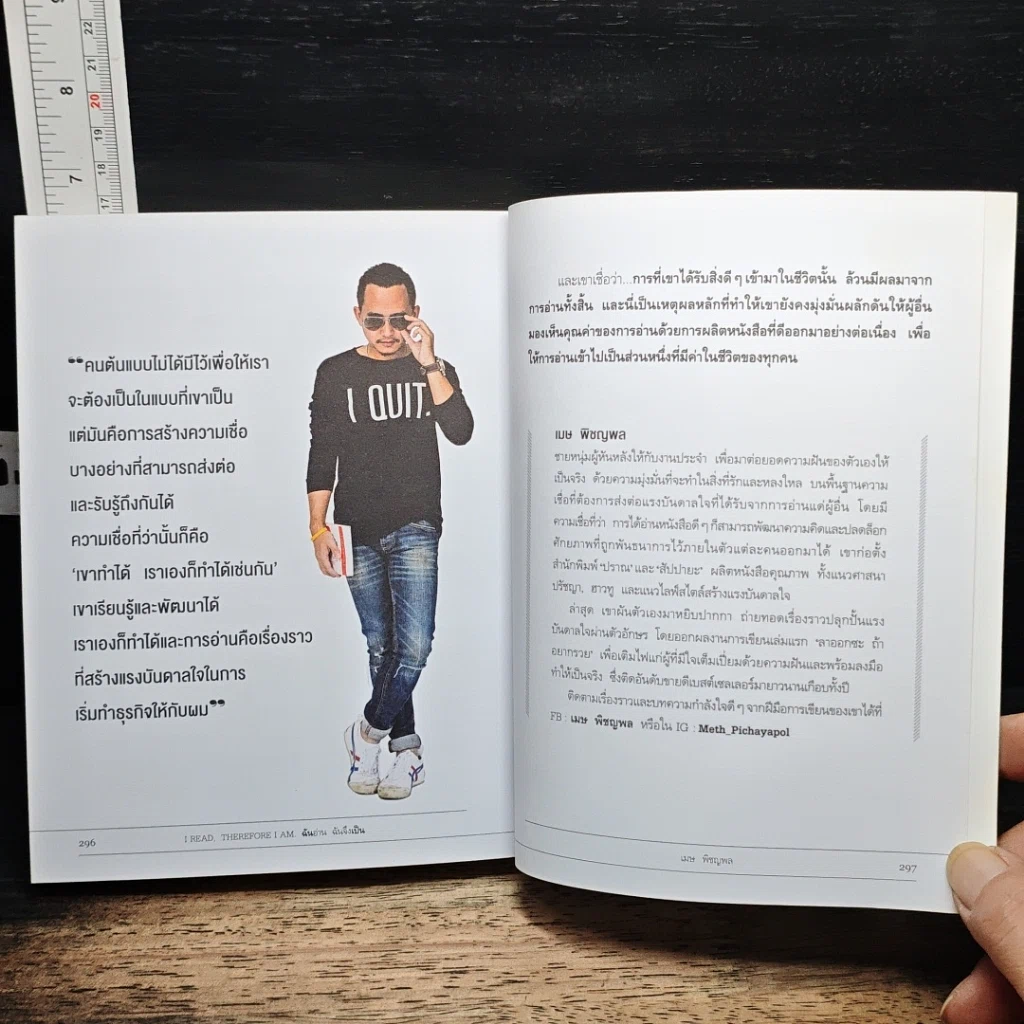 หนังสือ ฉันอ่านฉันจึงเป็น I read, therefore I am. รูปที่ 11