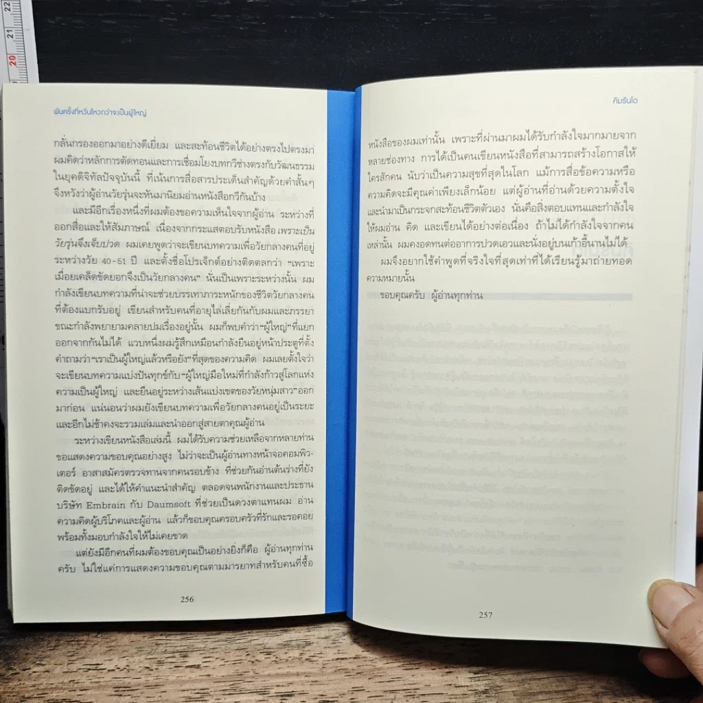 หนังสือ พันครั้งที่หวั่นไหวกว่าจะเป็นผู้ใหญ่ รูปที่ 12