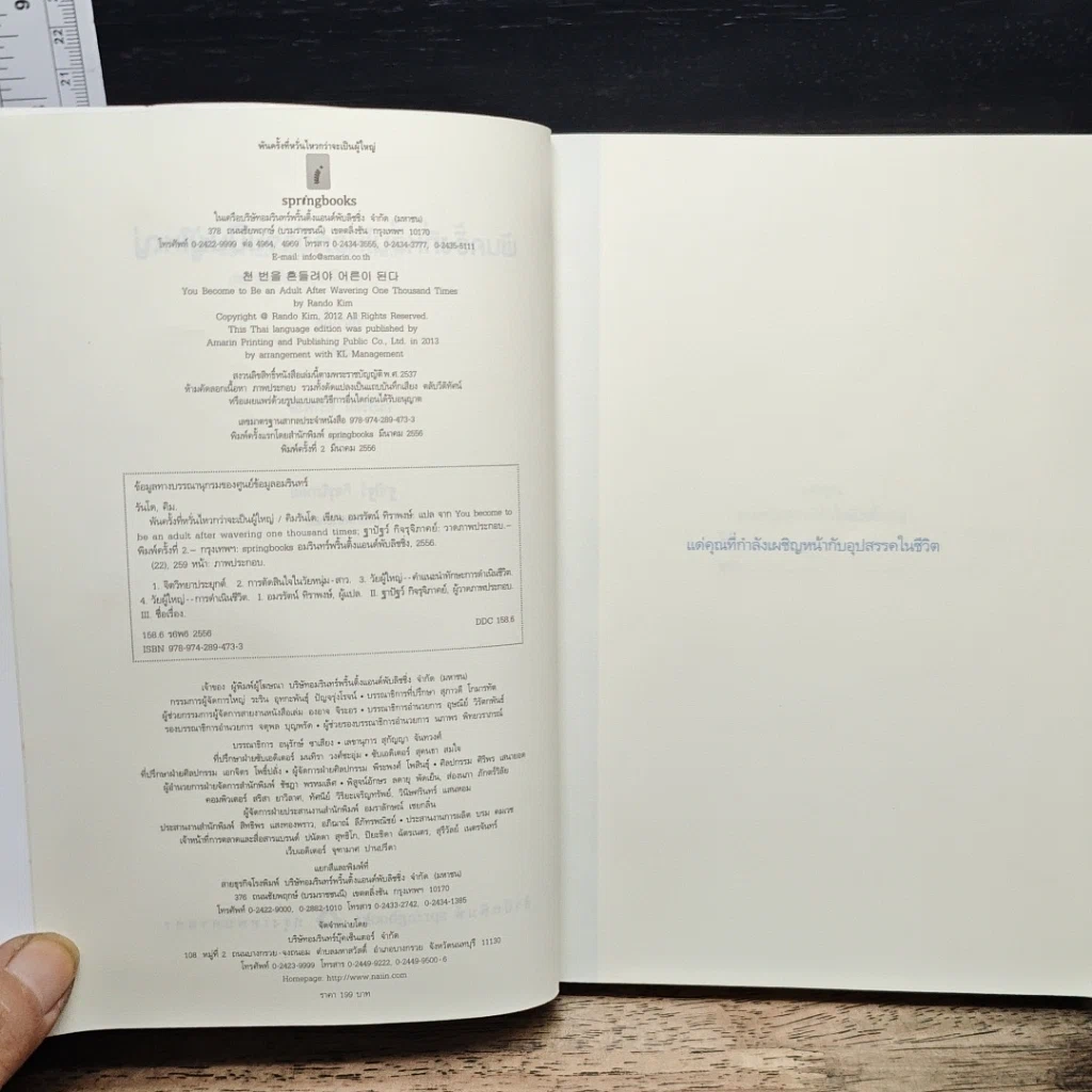 หนังสือ พันครั้งที่หวั่นไหวกว่าจะเป็นผู้ใหญ่ รูปที่ 6