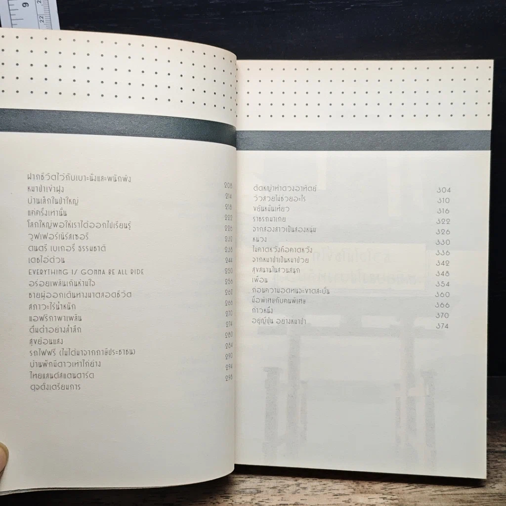 หนังสือ อยู่ญี่ปุ่นอย่างหมาป่า รูปที่ 8