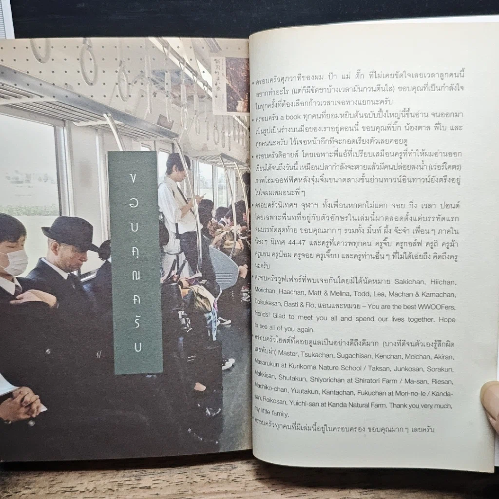 หนังสือ อยู่ญี่ปุ่นอย่างหมาป่า รูปที่ 12