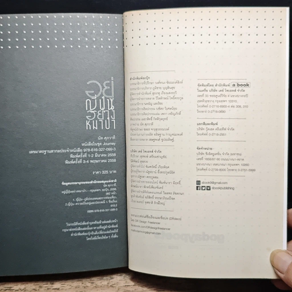 หนังสือ อยู่ญี่ปุ่นอย่างหมาป่า รูปที่ 13