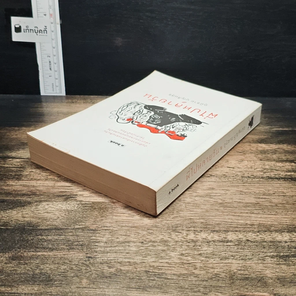 หนังสือ พี่ไปหลายวัน รูปที่ 5