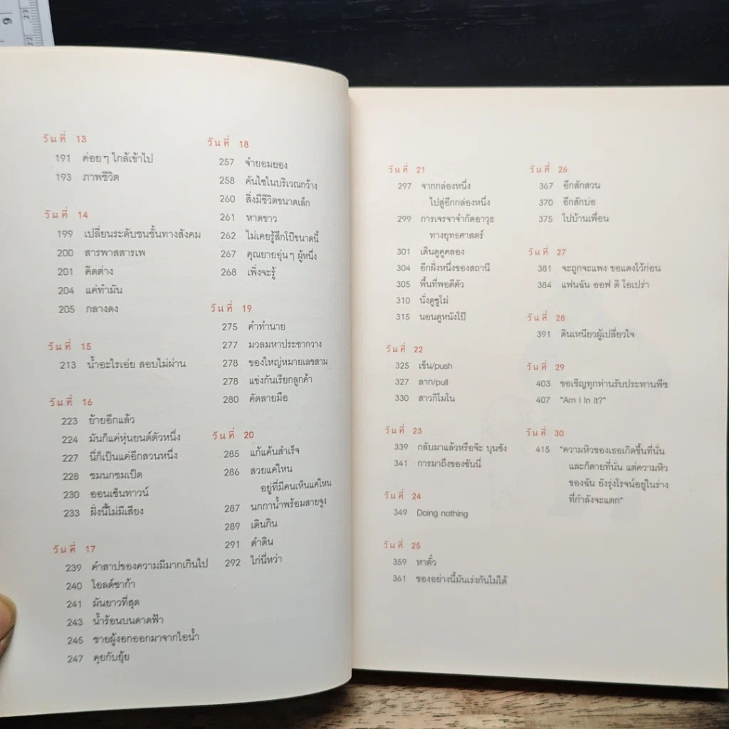 หนังสือ พี่ไปหลายวัน รูปที่ 8