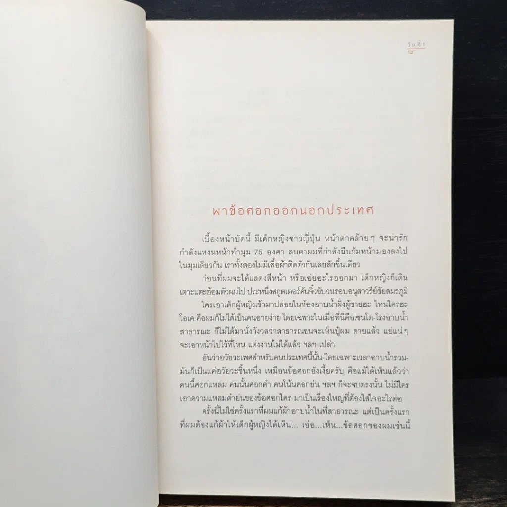 หนังสือ พี่ไปหลายวัน รูปที่ 9