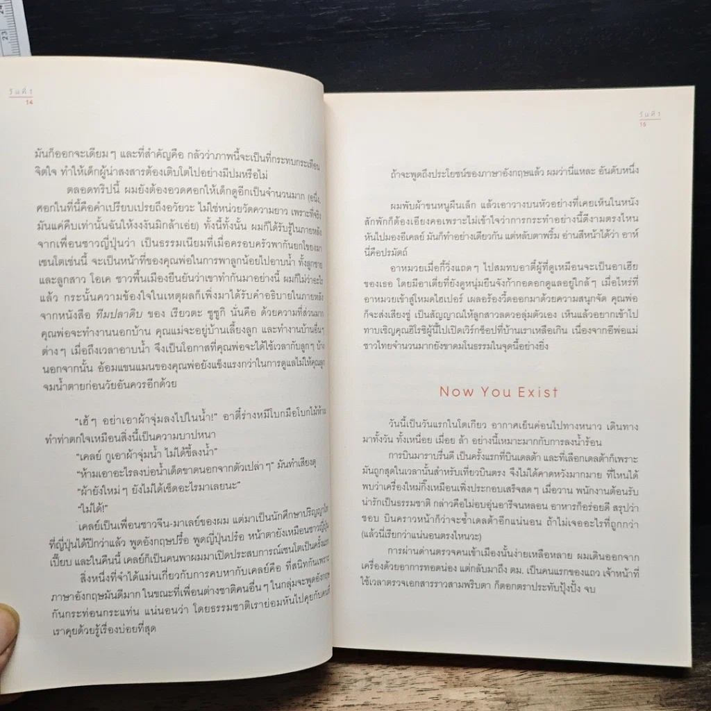 หนังสือ พี่ไปหลายวัน รูปที่ 10
