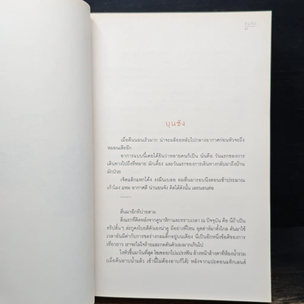 หนังสือ พี่ไปหลายวัน รูปที่ 11