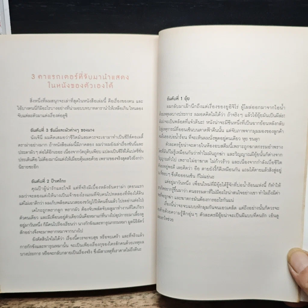 หนังสือ พี่ไปหลายวัน รูปที่ 12