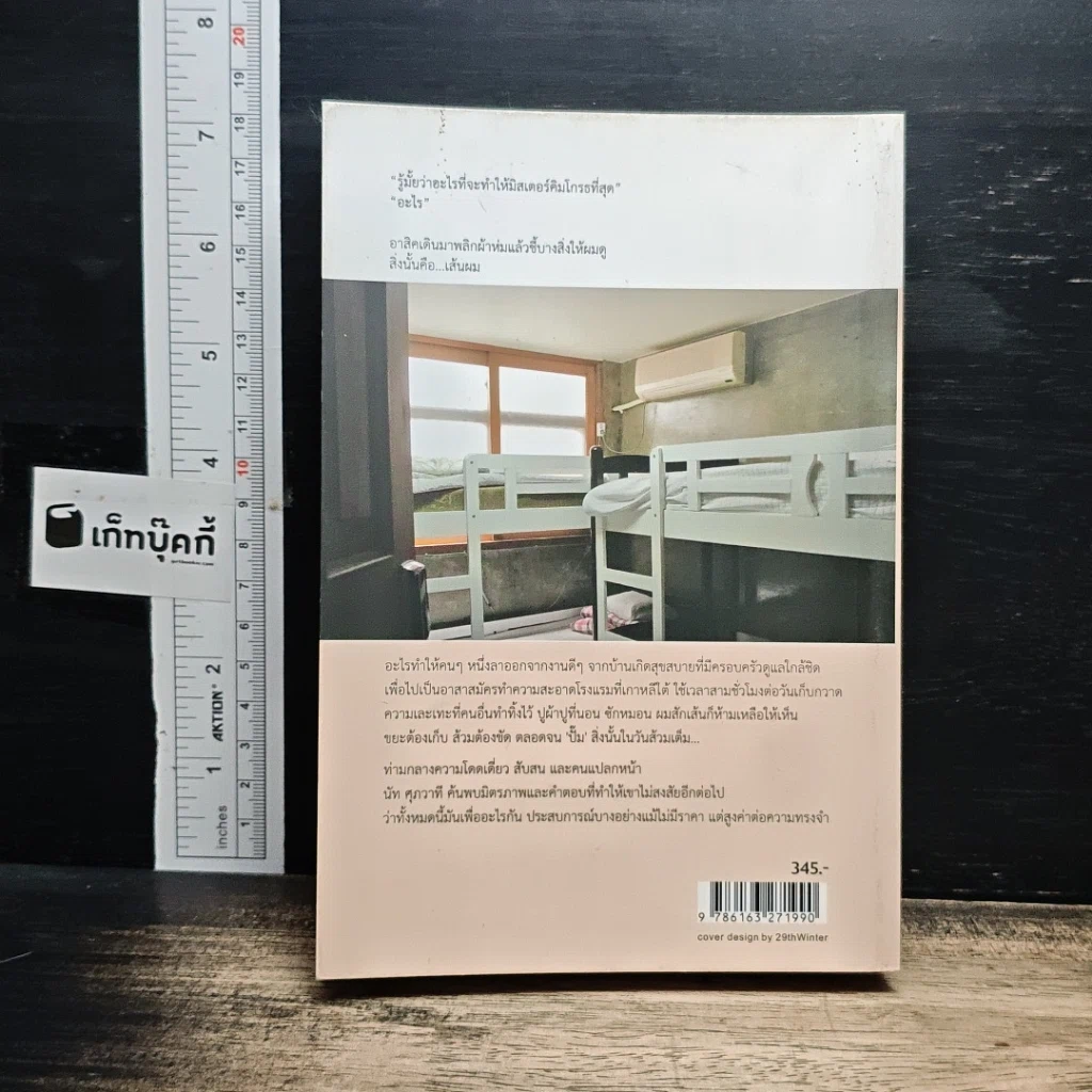 หนังสือ เกาหลีใต้ที่นอน รูปที่ 2