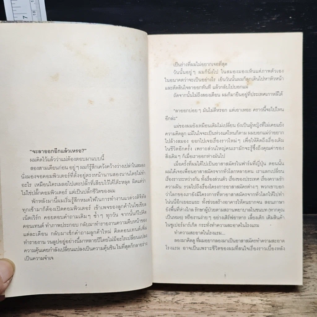 หนังสือ เกาหลีใต้ที่นอน รูปที่ 7