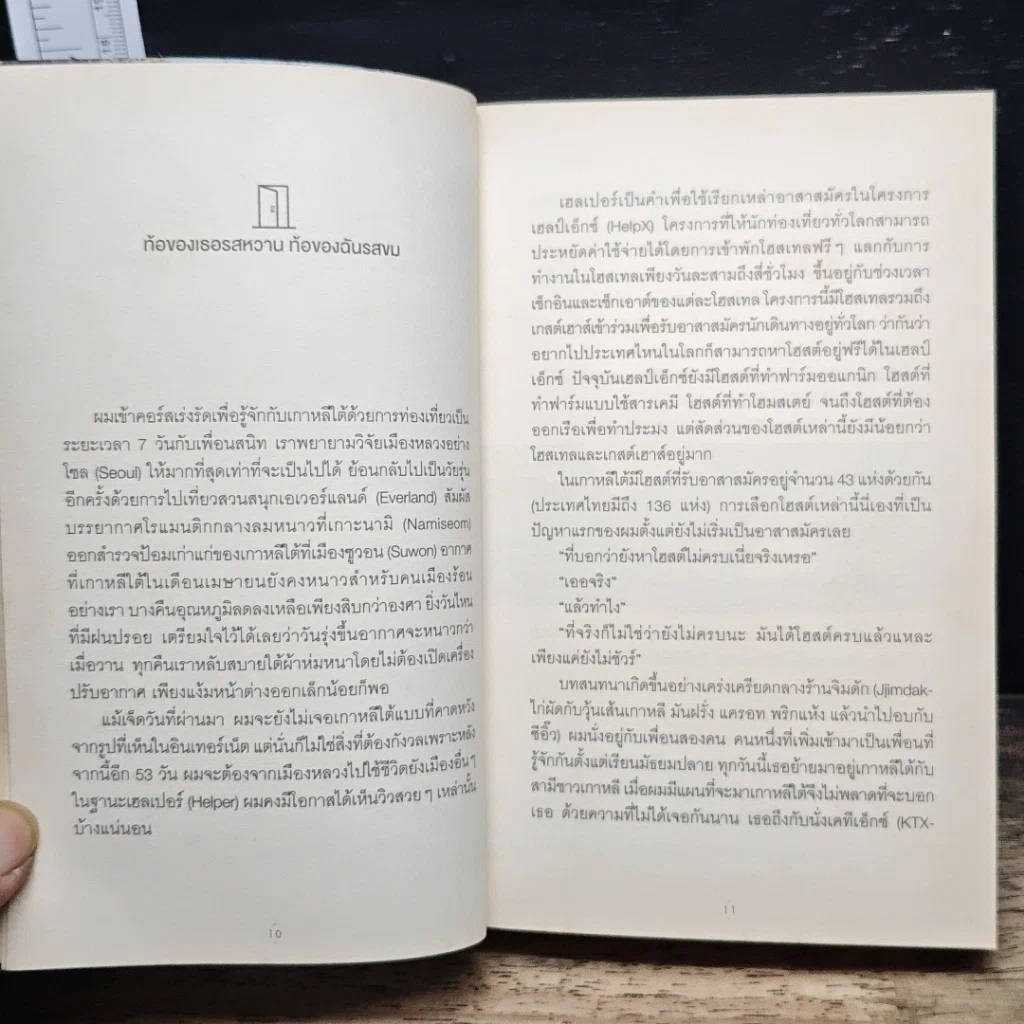 หนังสือ เกาหลีใต้ที่นอน รูปที่ 9