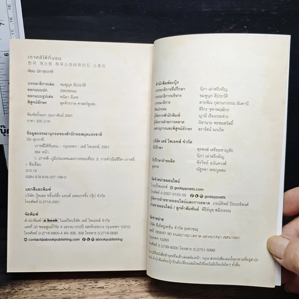 หนังสือ เกาหลีใต้ที่นอน รูปที่ 10