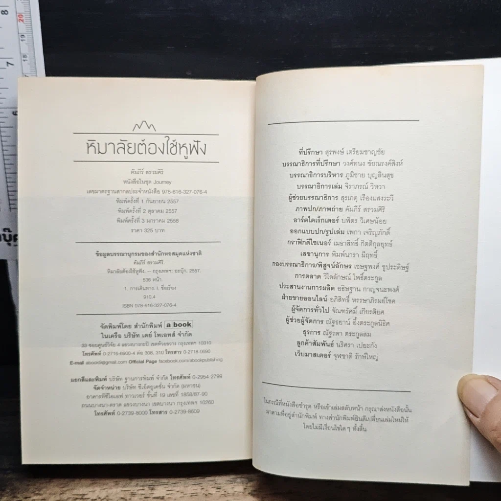 หนังสือ หิมาลัยต้องใช้หูฟัง รูปที่ 11