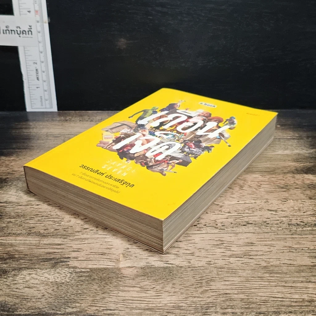 หนังสือ เถื่อนเจ็ด รูปที่ 4