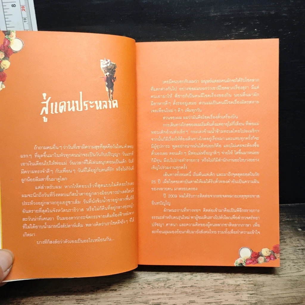 หนังสือ เถื่อนเจ็ด รูปที่ 7