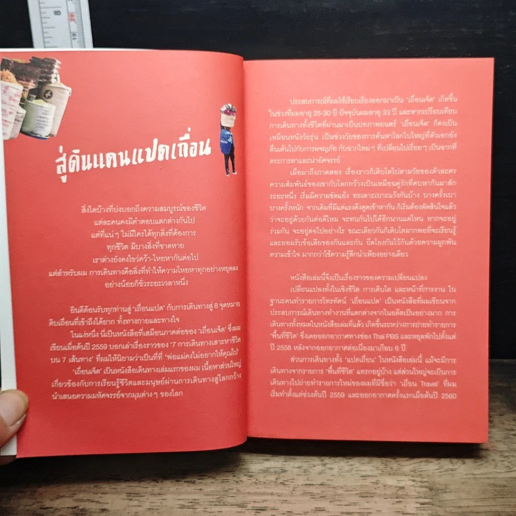 หนังสือ เถื่อนแปด รูปที่ 6