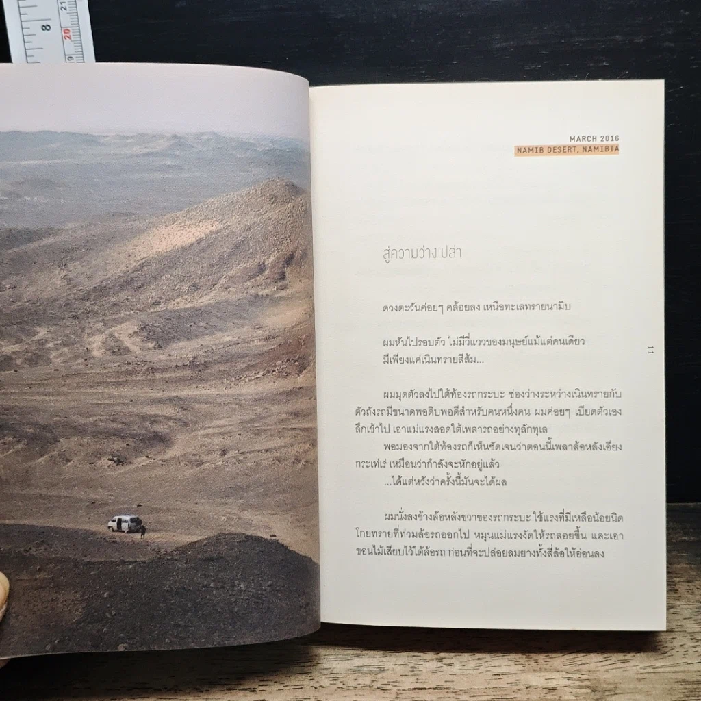 หนังสือ เถื่อนแปด รูปที่ 10