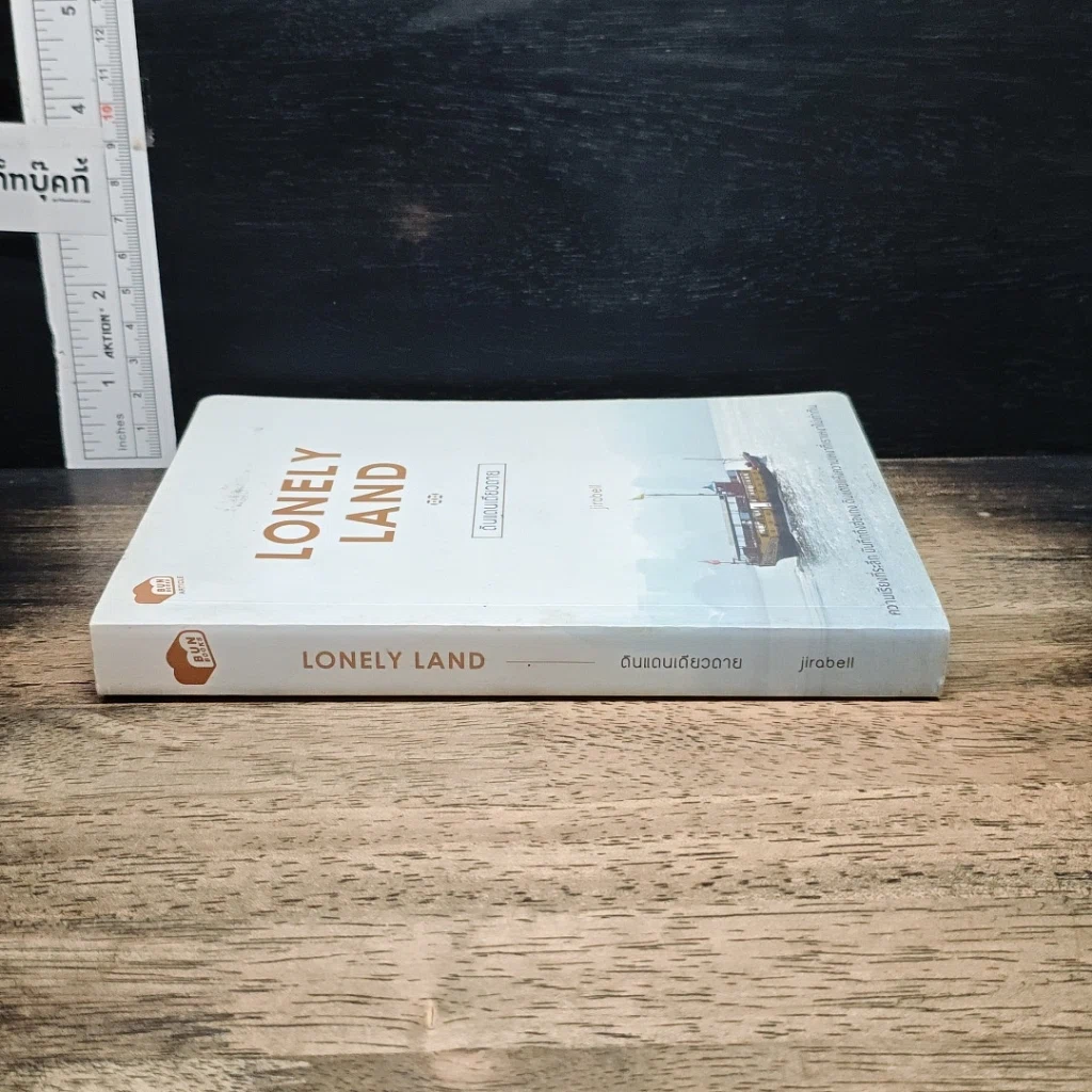 หนังสือ Lonely Land ดินแดนเดียวดาย รูปที่ 3