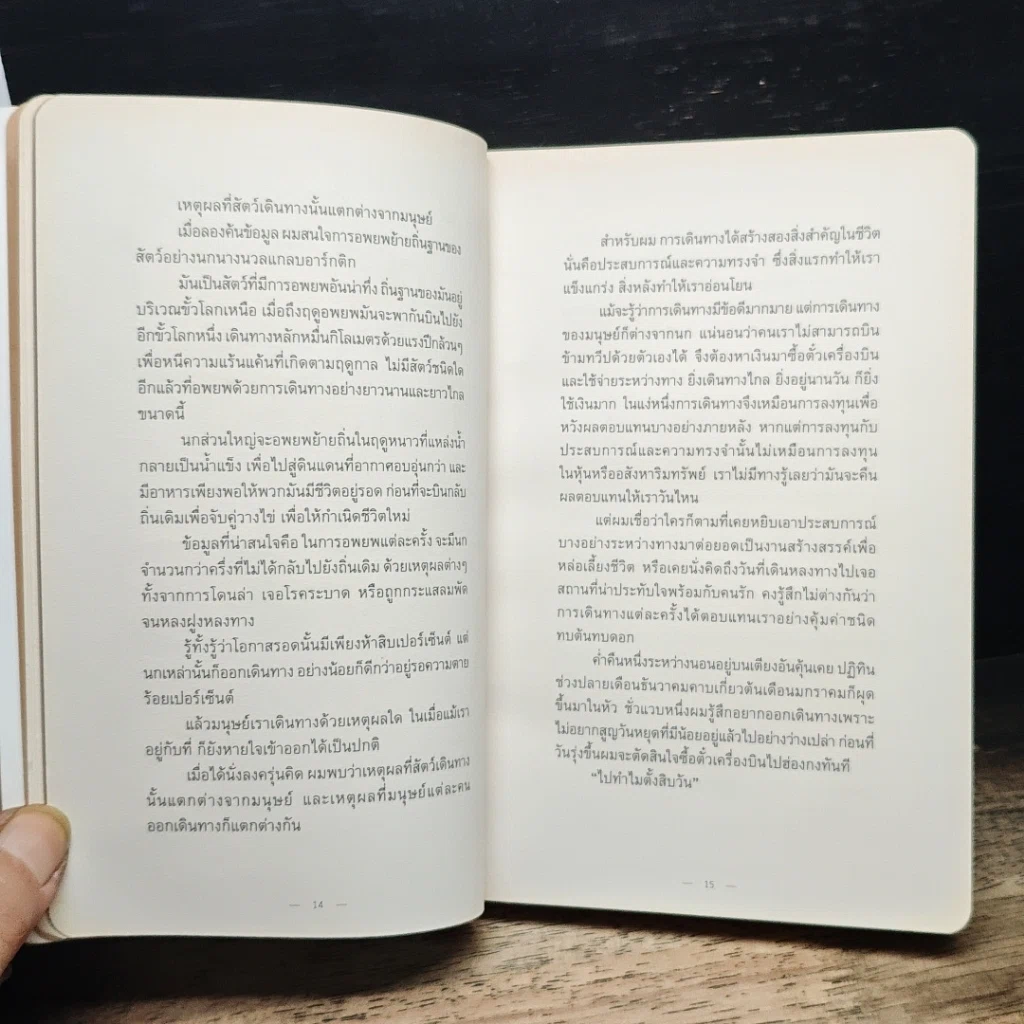 หนังสือ Lonely Land ดินแดนเดียวดาย รูปที่ 8