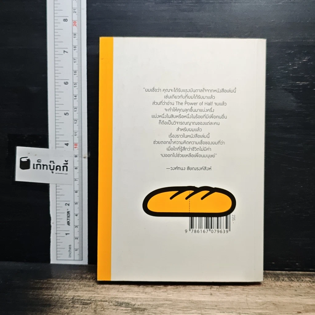 หนังสือ The Power of Half พลังแห่งการแบ่งครึ่ง รูปที่ 2