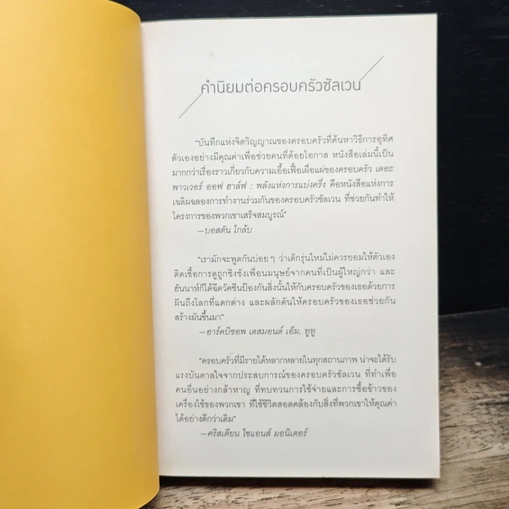 หนังสือ The Power of Half พลังแห่งการแบ่งครึ่ง รูปที่ 6