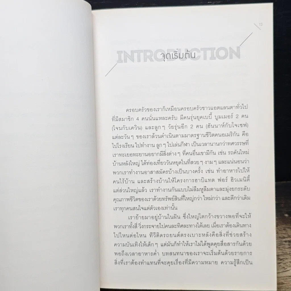 หนังสือ The Power of Half พลังแห่งการแบ่งครึ่ง รูปที่ 8