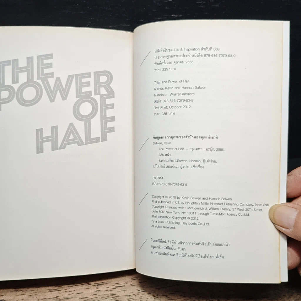 หนังสือ The Power of Half พลังแห่งการแบ่งครึ่ง รูปที่ 11