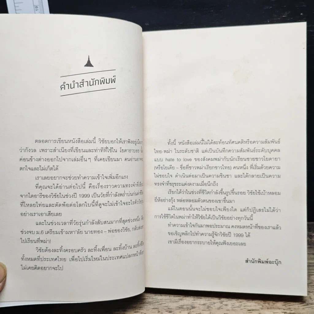 หนังสือ โยดายาบอย รูปที่ 6