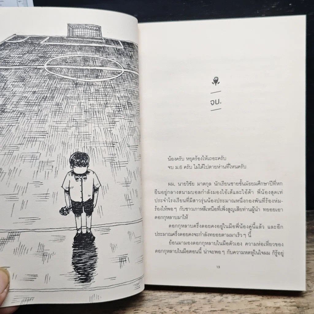 หนังสือ โยดายาบอย รูปที่ 10